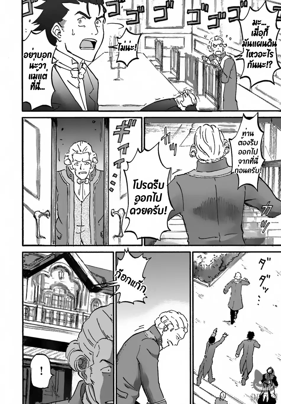 The Death Mage Who Doesn't Want a Fourth Time page 9