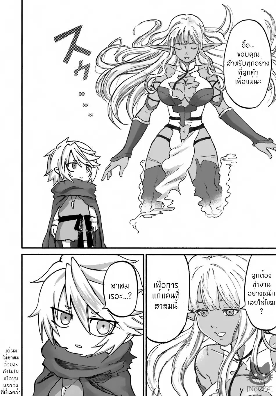 The Death Mage Who Doesn't Want a Fourth Time page 16