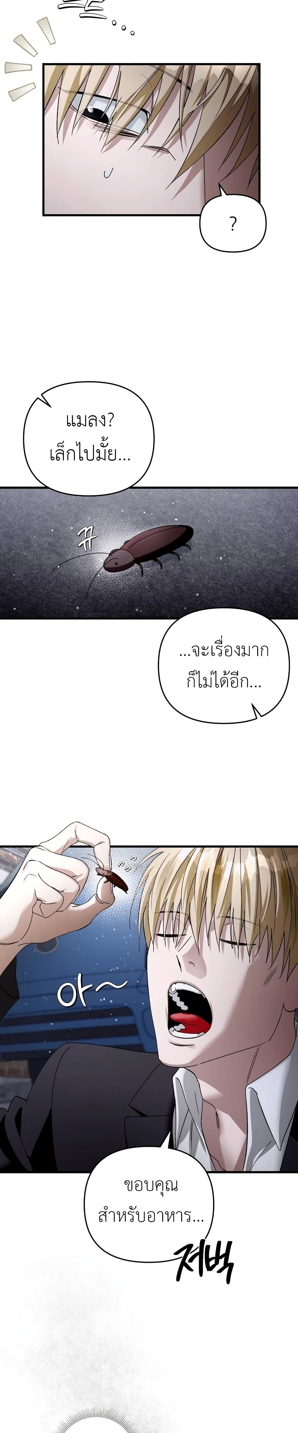 The Delusional Hunter In A Another World page 18