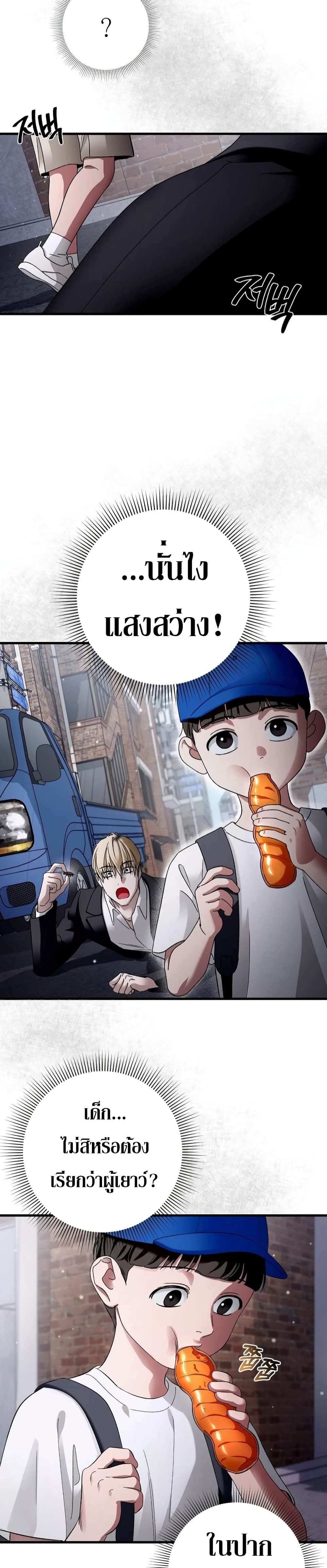 The Delusional Hunter In A Another World page 19