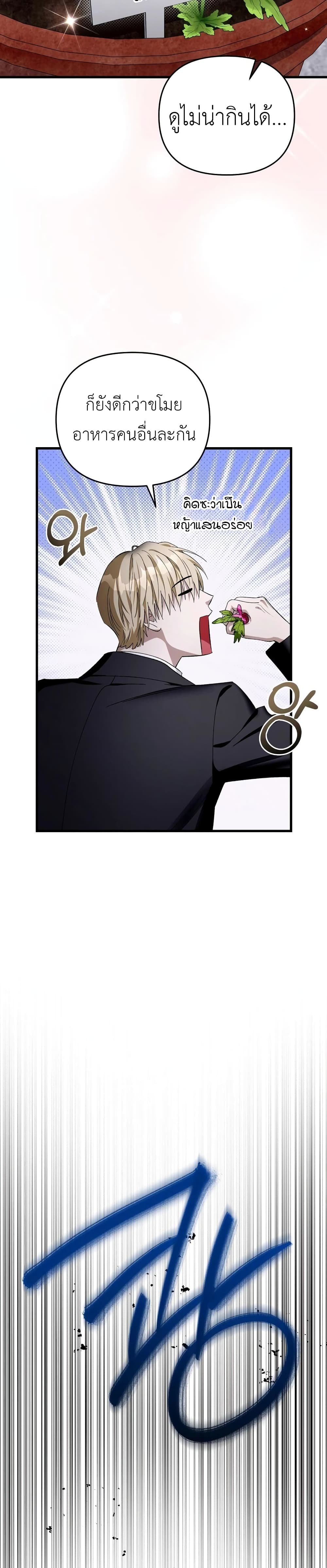 The Delusional Hunter In A Another World page 24