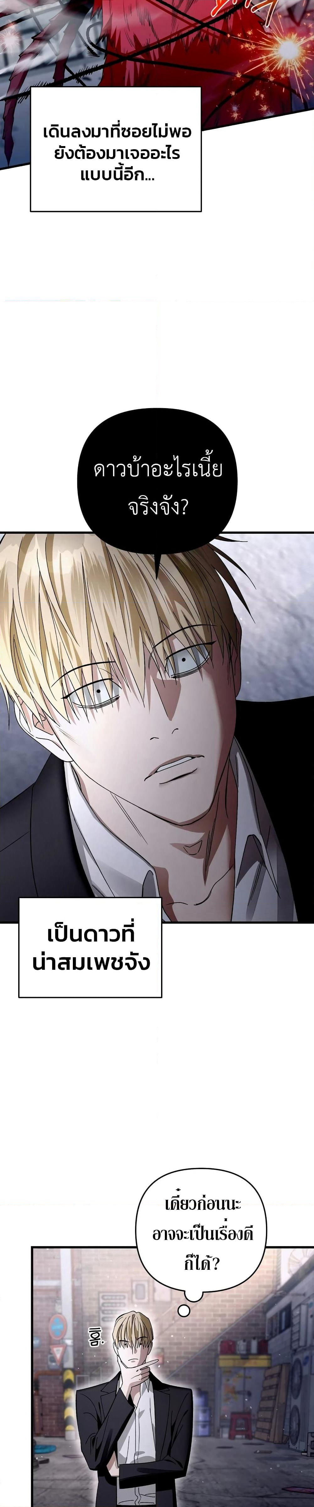 The Delusional Hunter In A Another World page 35