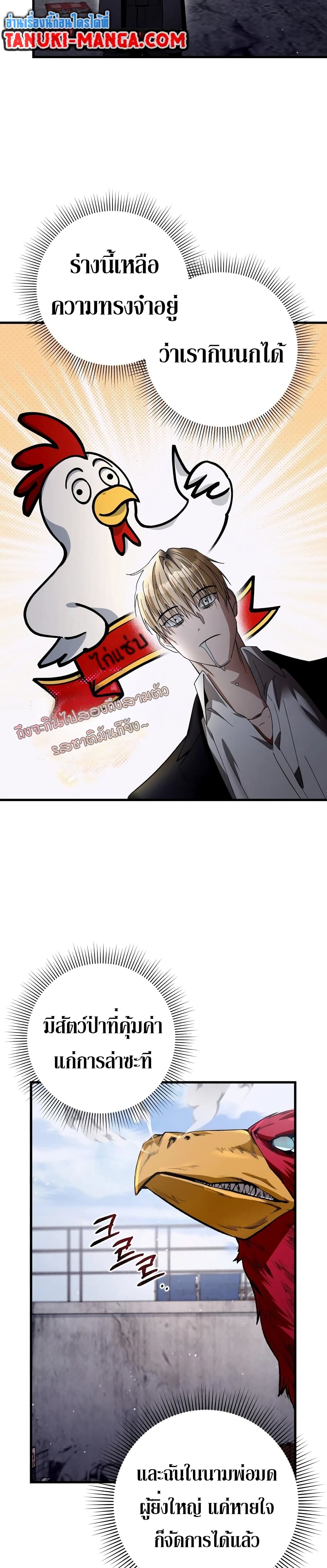 The Delusional Hunter In A Another World page 36