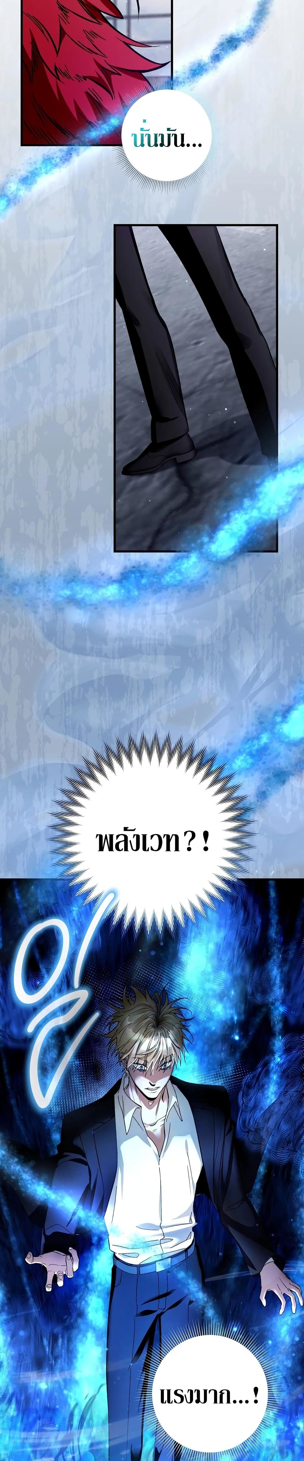The Delusional Hunter In A Another World page 38