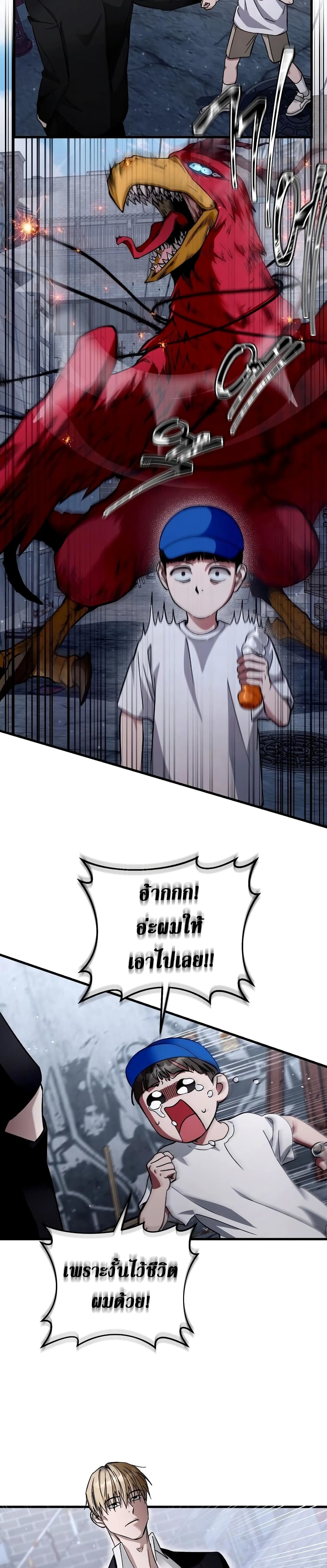 The Delusional Hunter In A Another World page 44