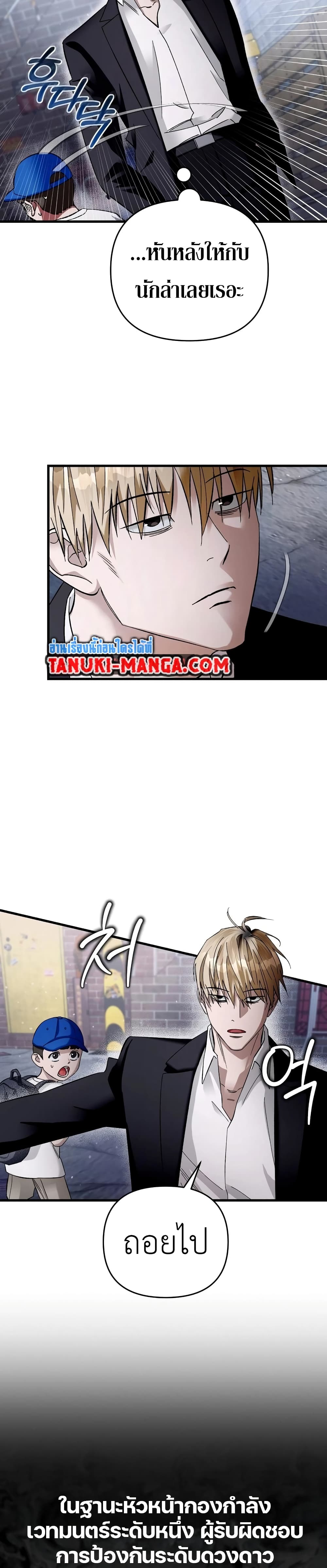 The Delusional Hunter In A Another World page 45