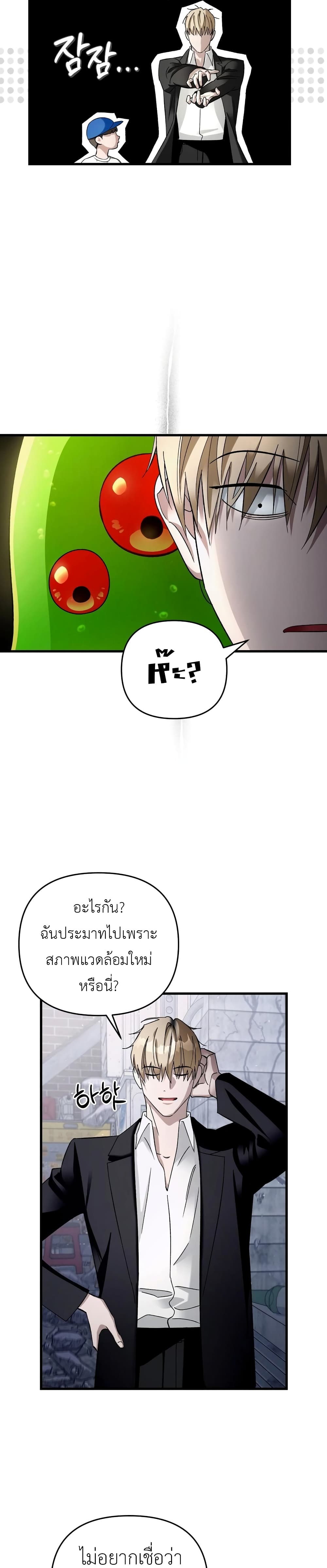 The Delusional Hunter In A Another World page 47