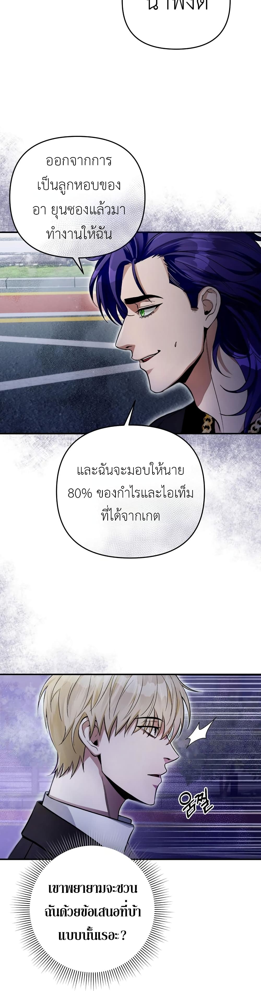 The Delusional Hunter In A Another World page 2