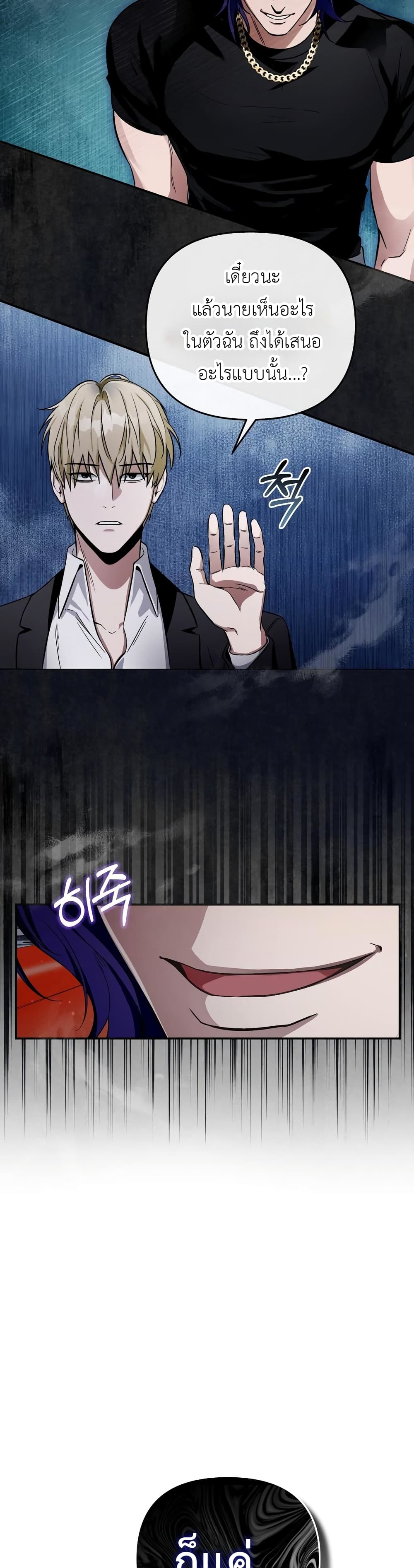 The Delusional Hunter In A Another World page 8