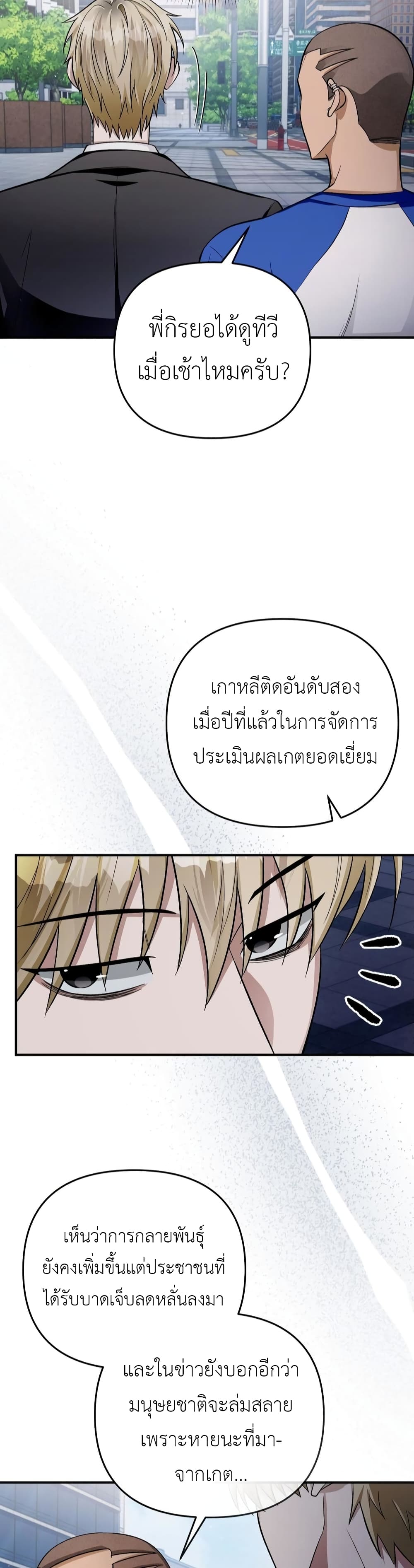 The Delusional Hunter In A Another World page 15
