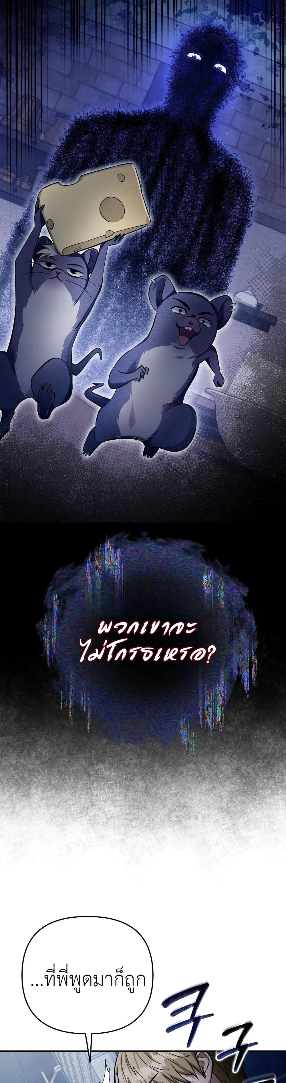 The Delusional Hunter In A Another World page 24