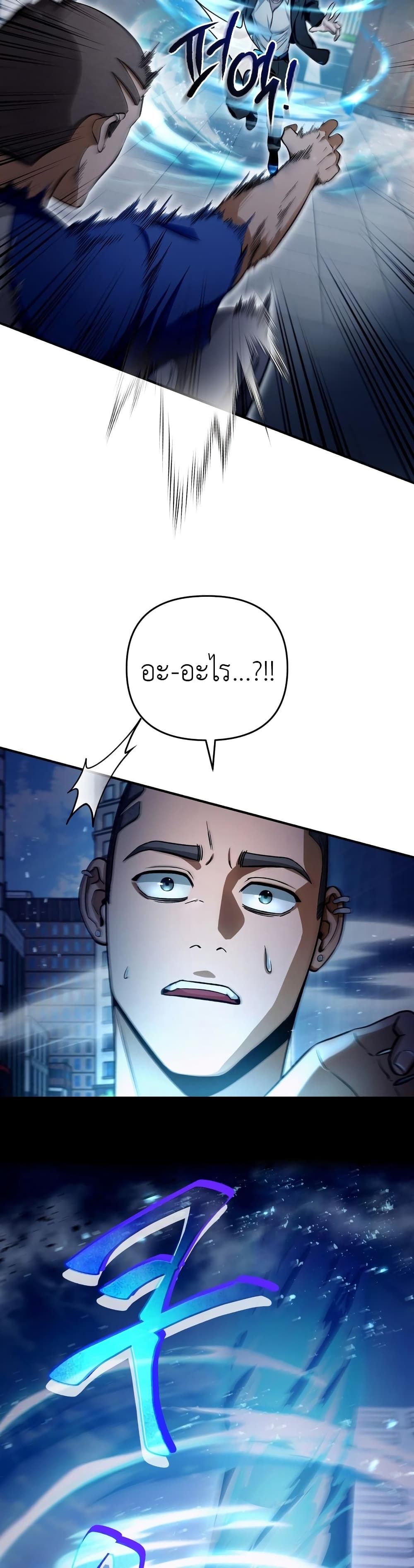 The Delusional Hunter In A Another World page 27
