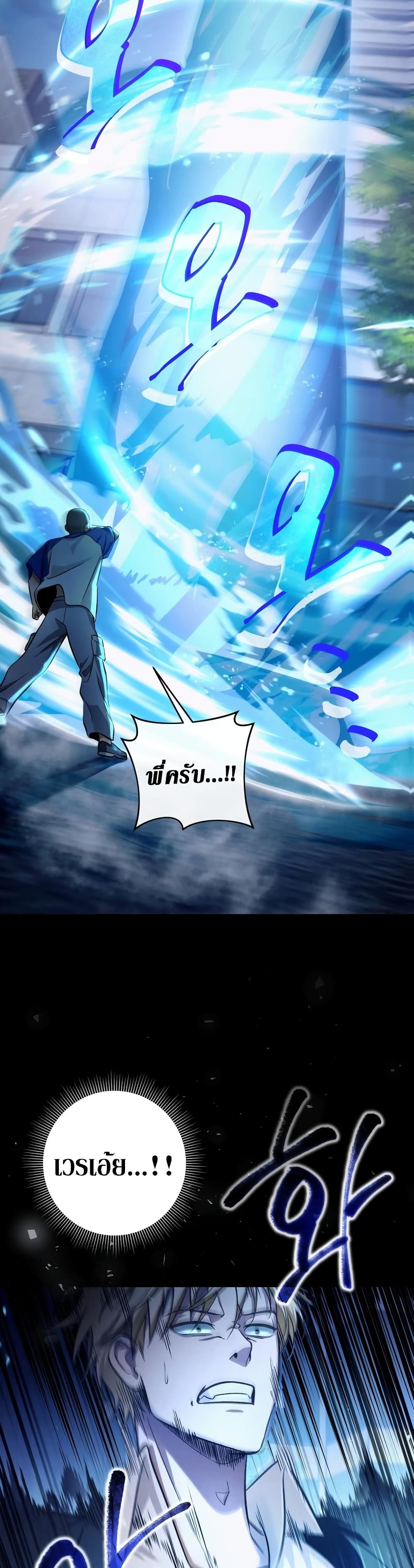 The Delusional Hunter In A Another World page 28
