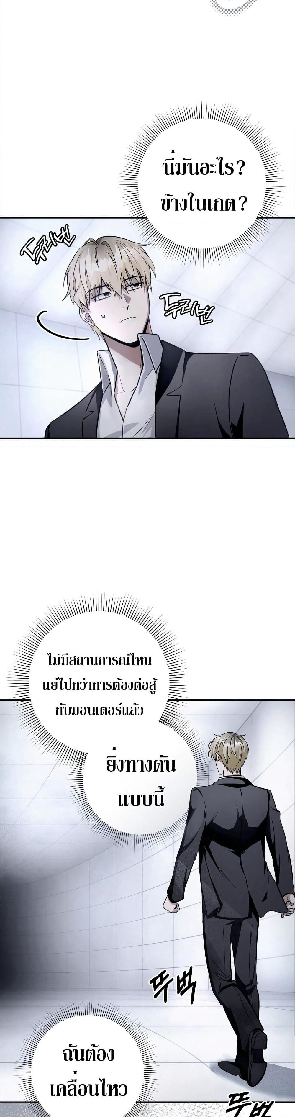 The Delusional Hunter In A Another World page 32