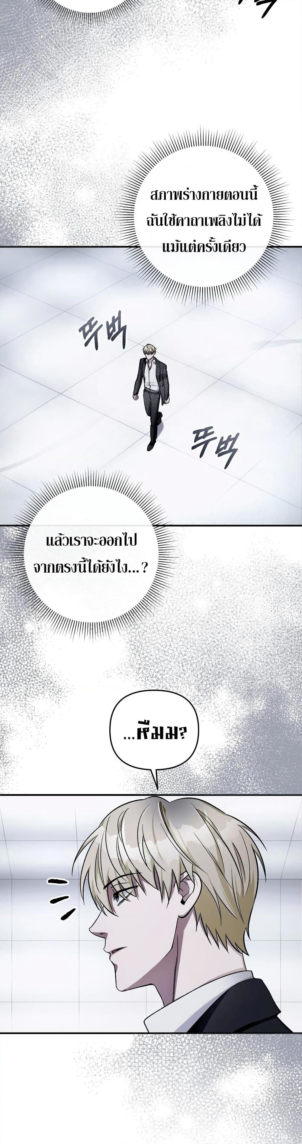The Delusional Hunter In A Another World page 33