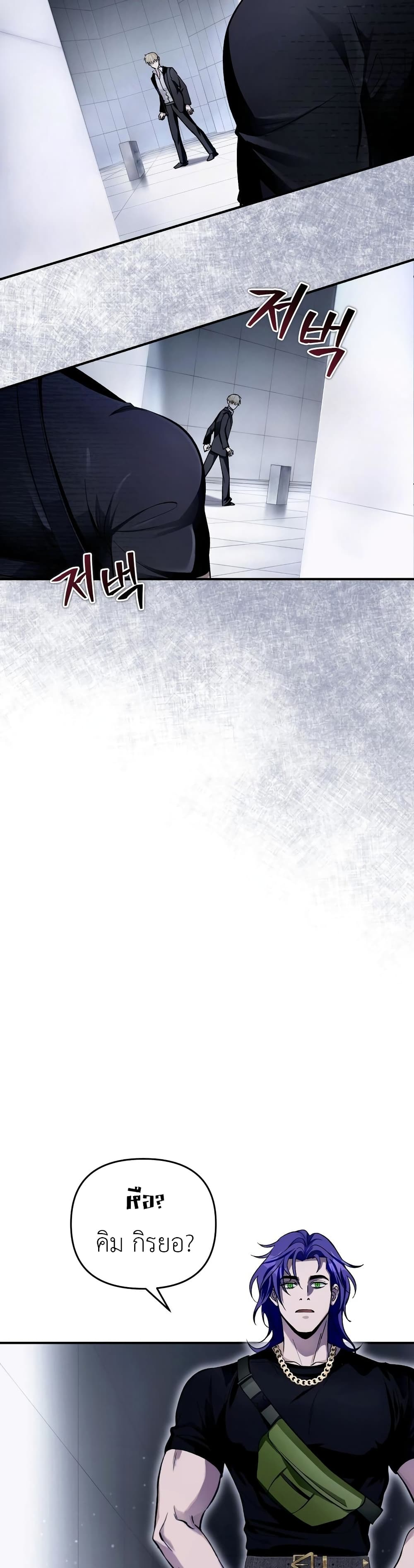 The Delusional Hunter In A Another World page 36