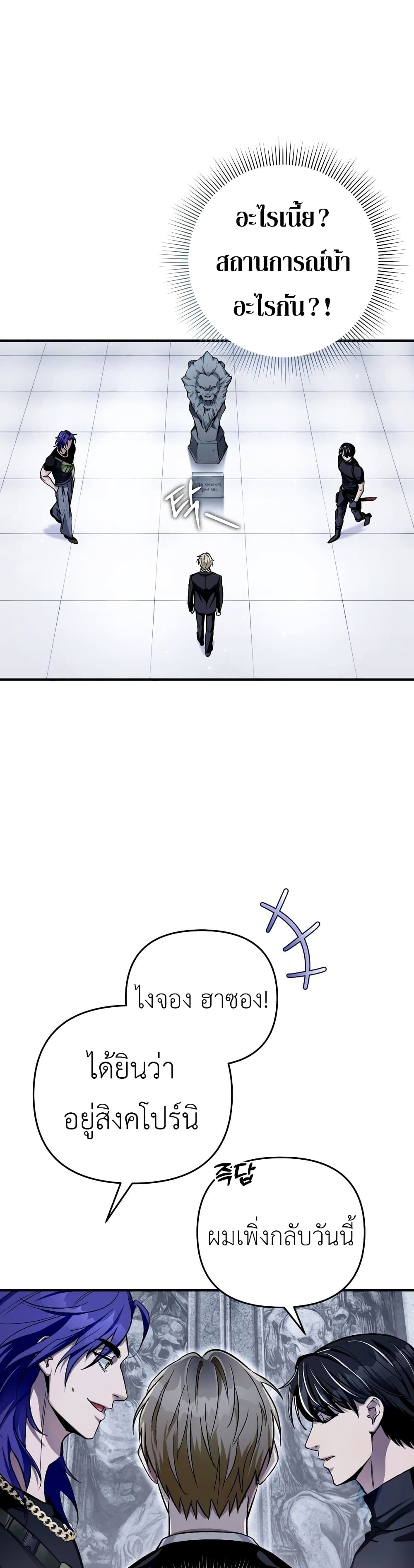 The Delusional Hunter In A Another World page 38