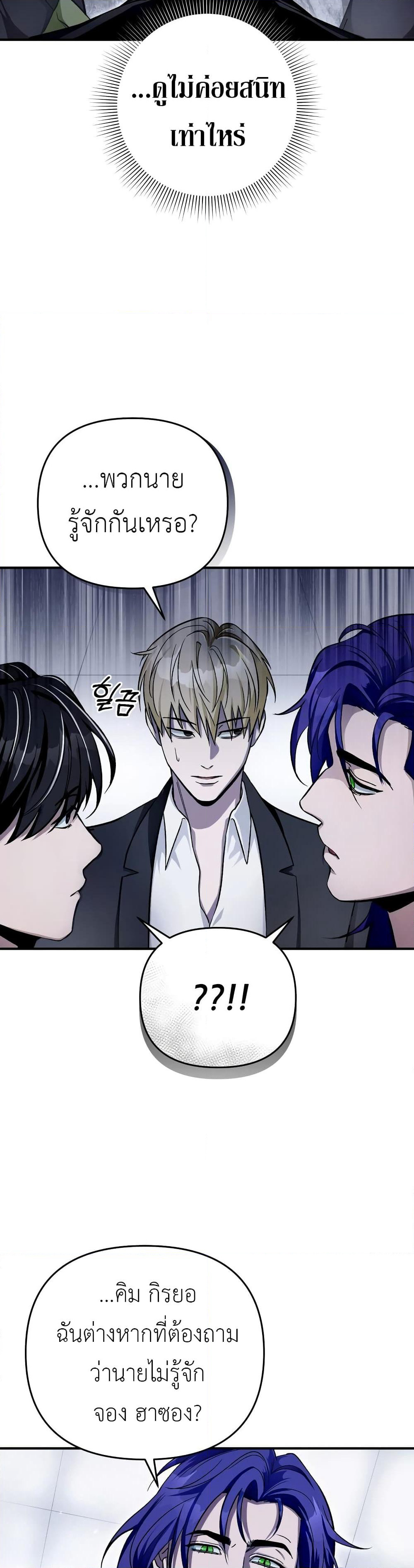 The Delusional Hunter In A Another World page 39