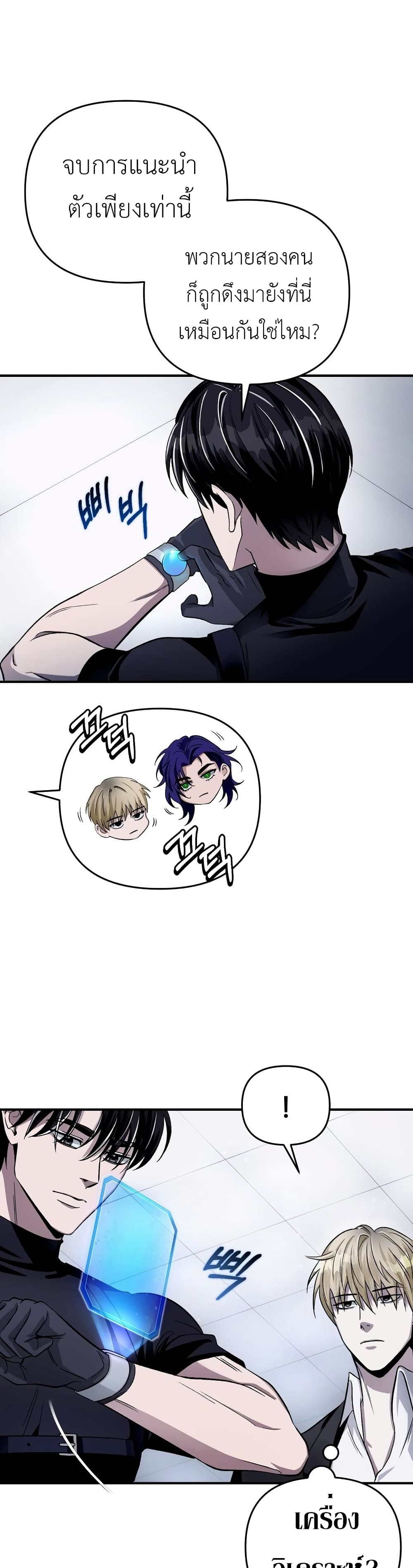 The Delusional Hunter In A Another World page 43