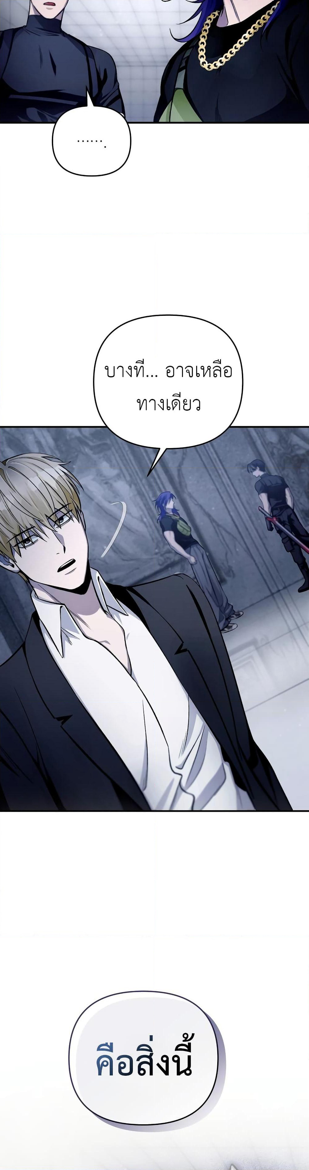 The Delusional Hunter In A Another World page 57