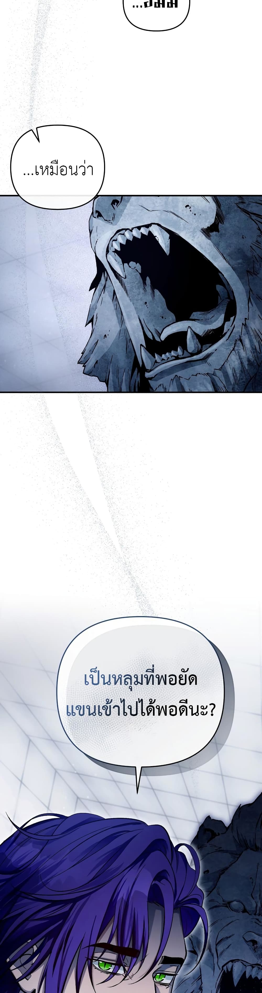 The Delusional Hunter In A Another World page 59