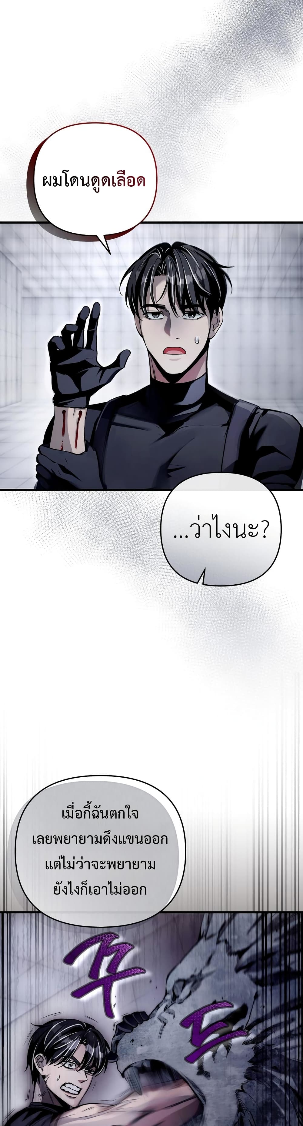 The Delusional Hunter In A Another World page 6