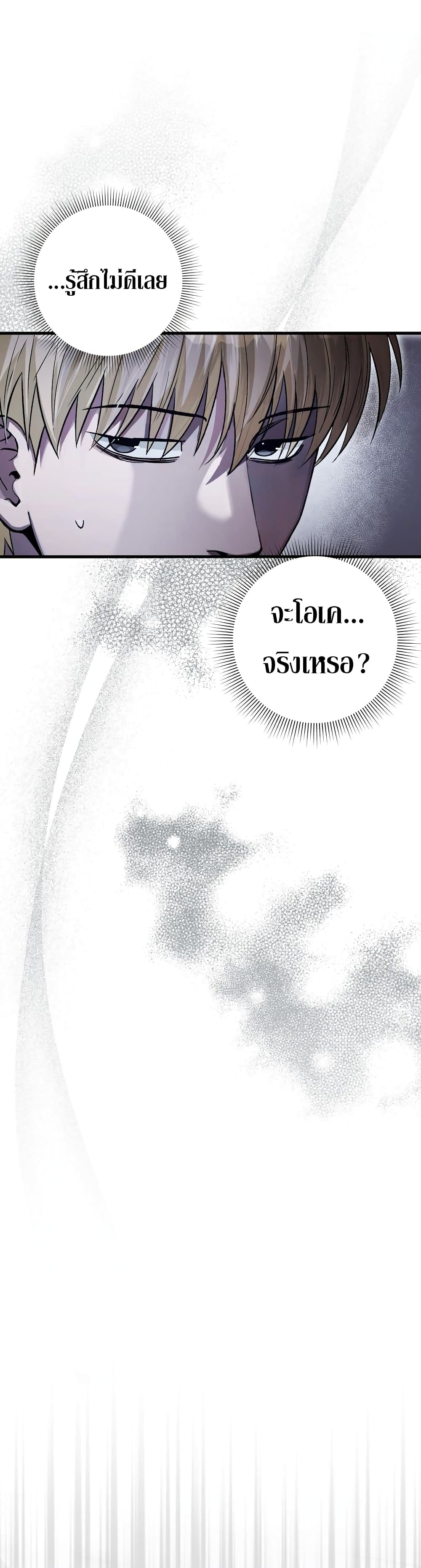 The Delusional Hunter In A Another World page 8