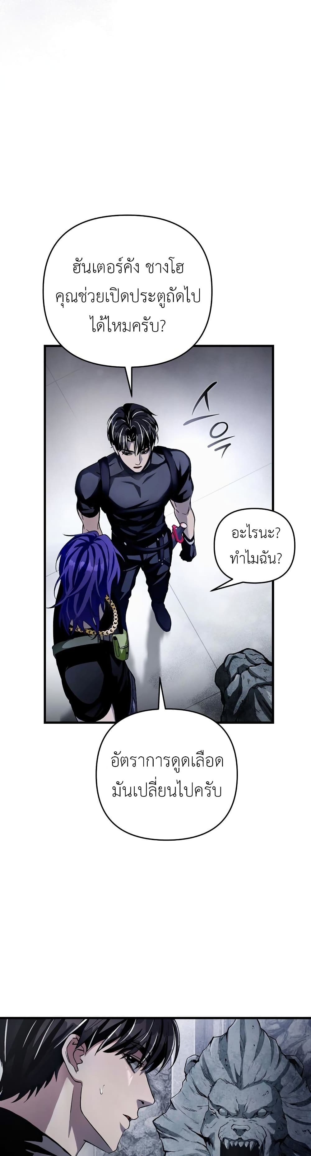 The Delusional Hunter In A Another World page 14