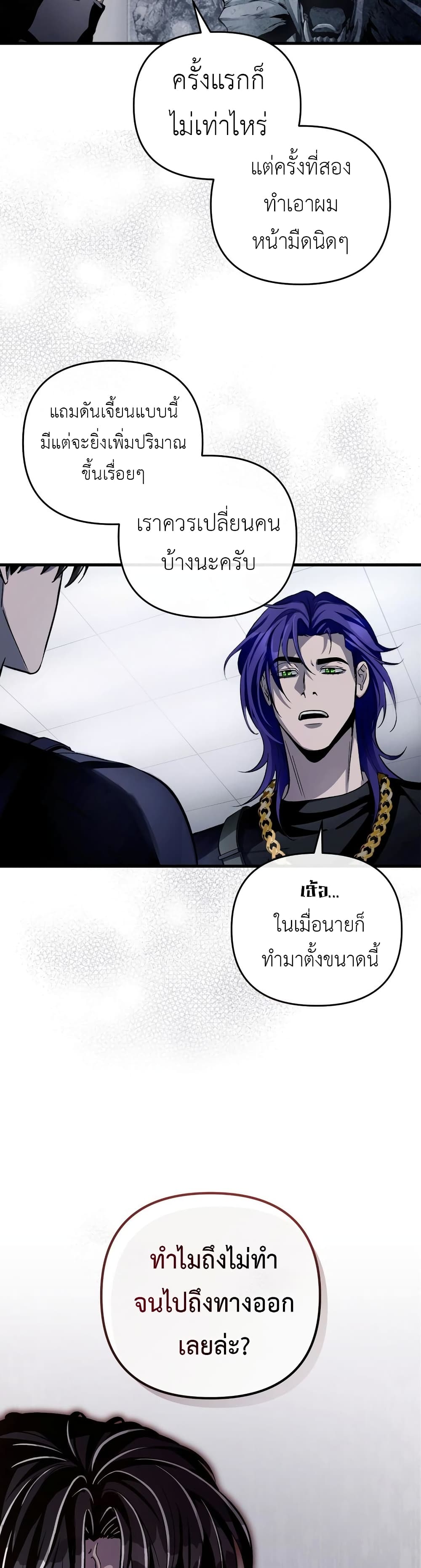 The Delusional Hunter In A Another World page 15