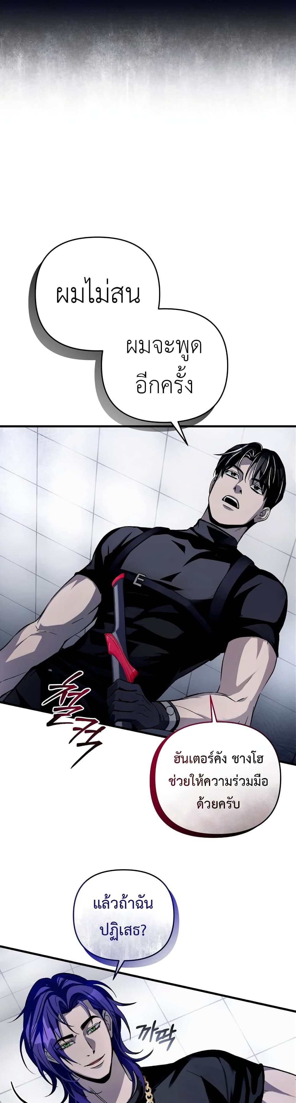 The Delusional Hunter In A Another World page 17