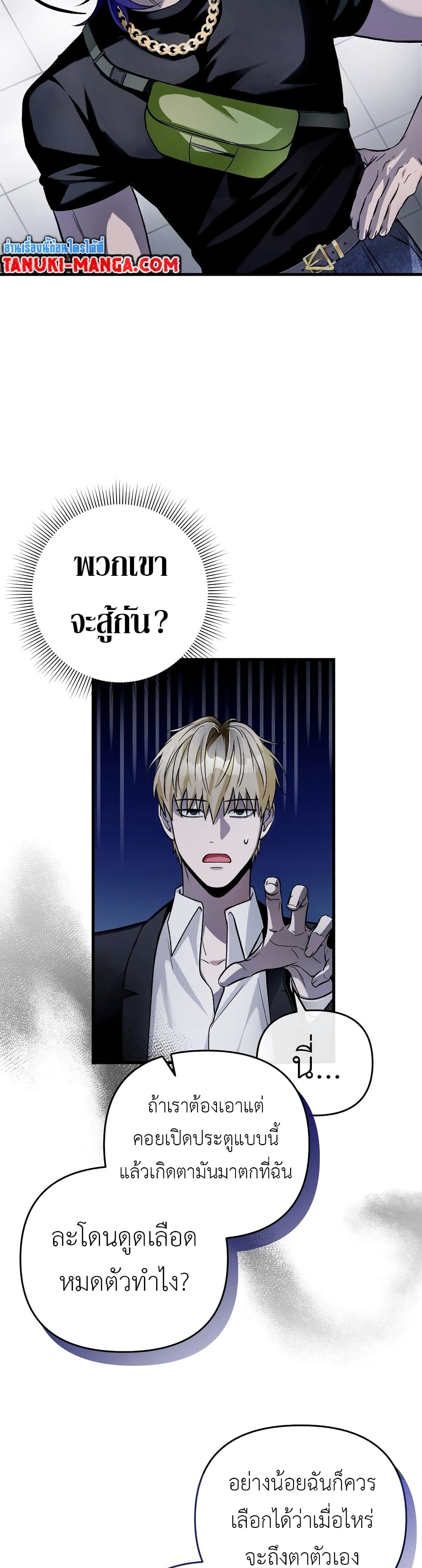 The Delusional Hunter In A Another World page 18