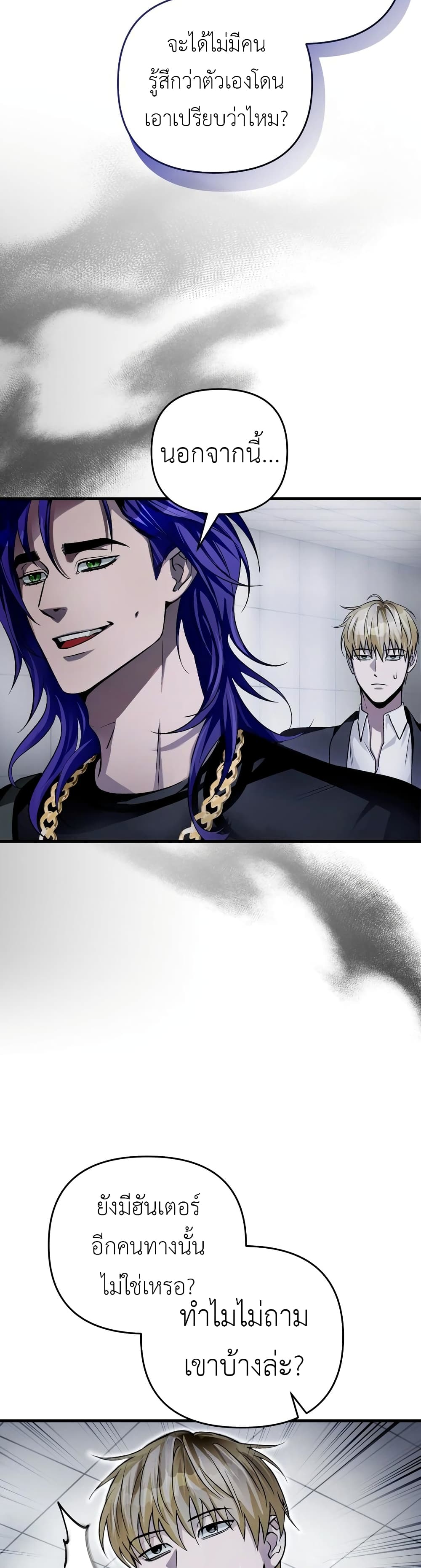 The Delusional Hunter In A Another World page 19