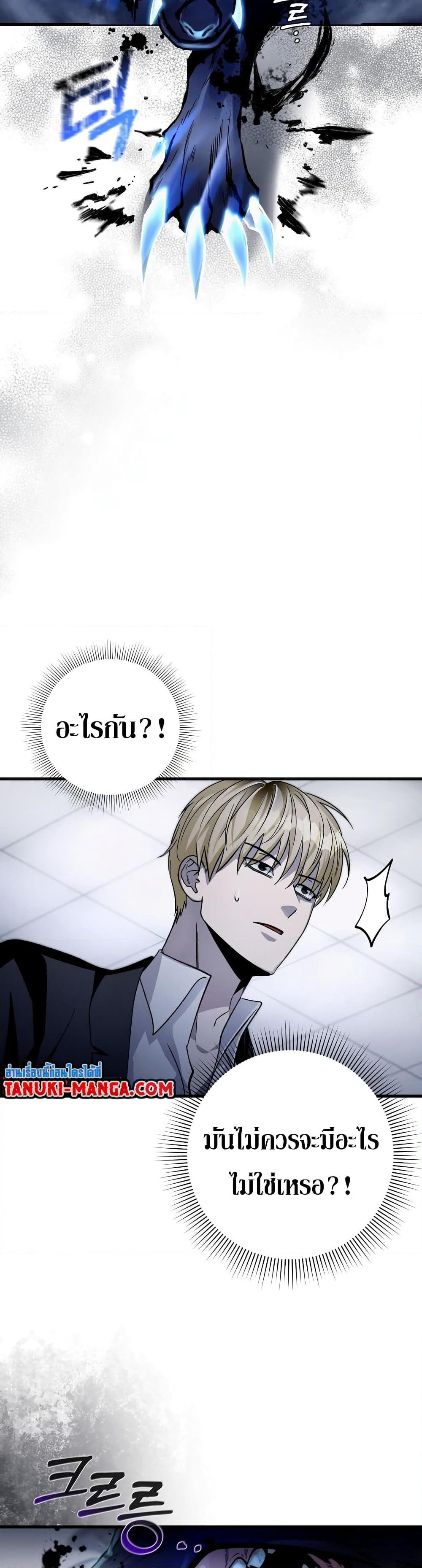 The Delusional Hunter In A Another World page 25