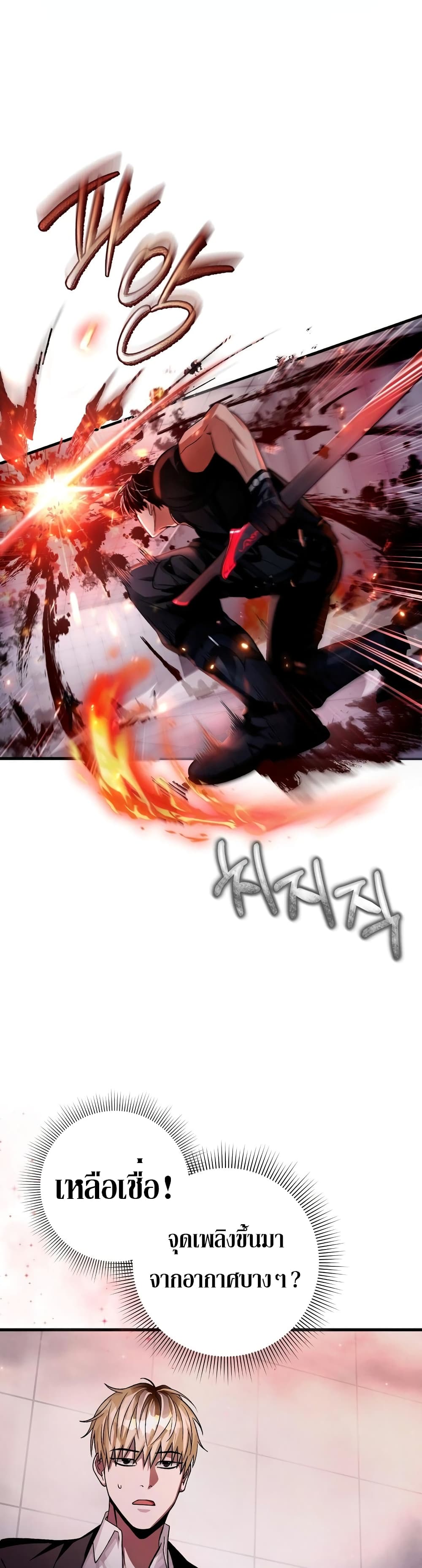 The Delusional Hunter In A Another World page 30