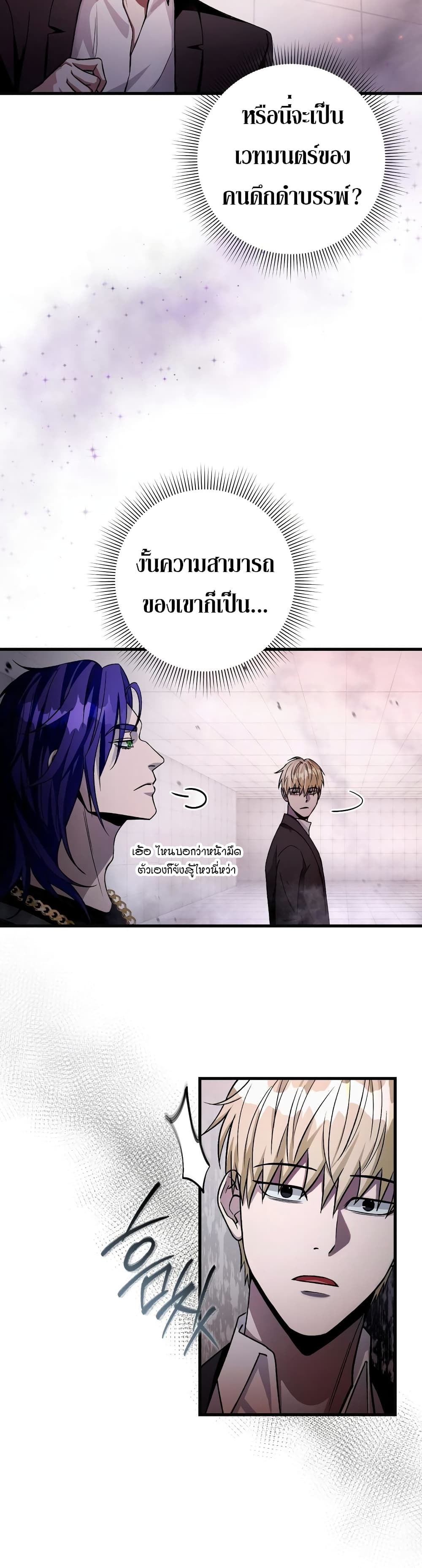 The Delusional Hunter In A Another World page 31