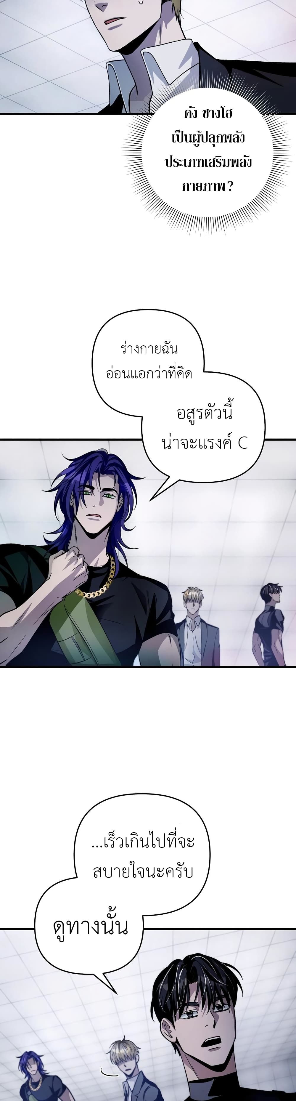 The Delusional Hunter In A Another World page 36