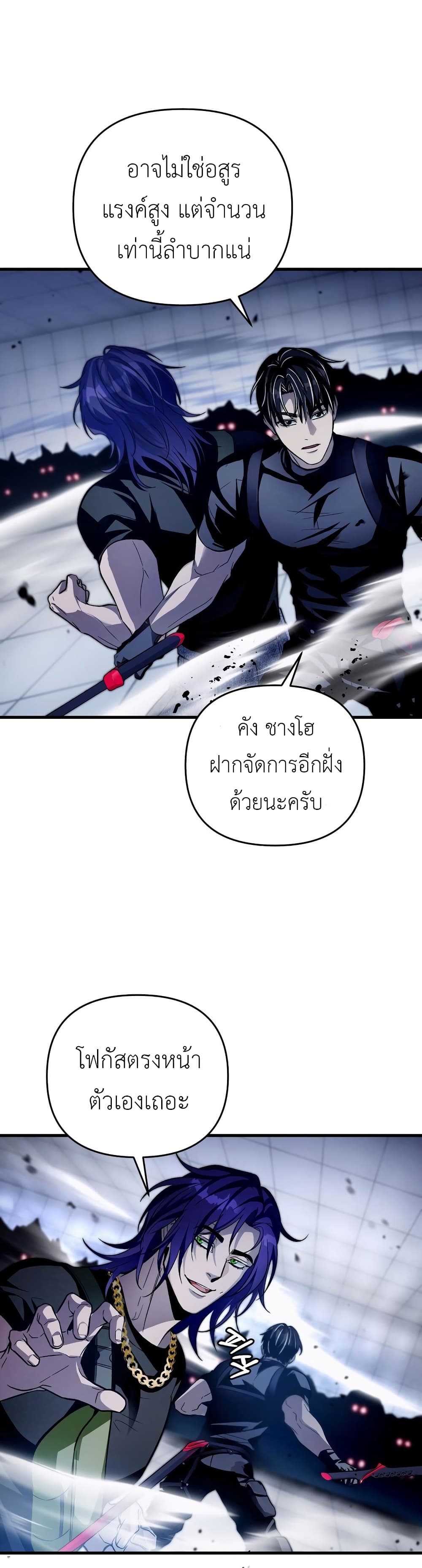 The Delusional Hunter In A Another World page 43