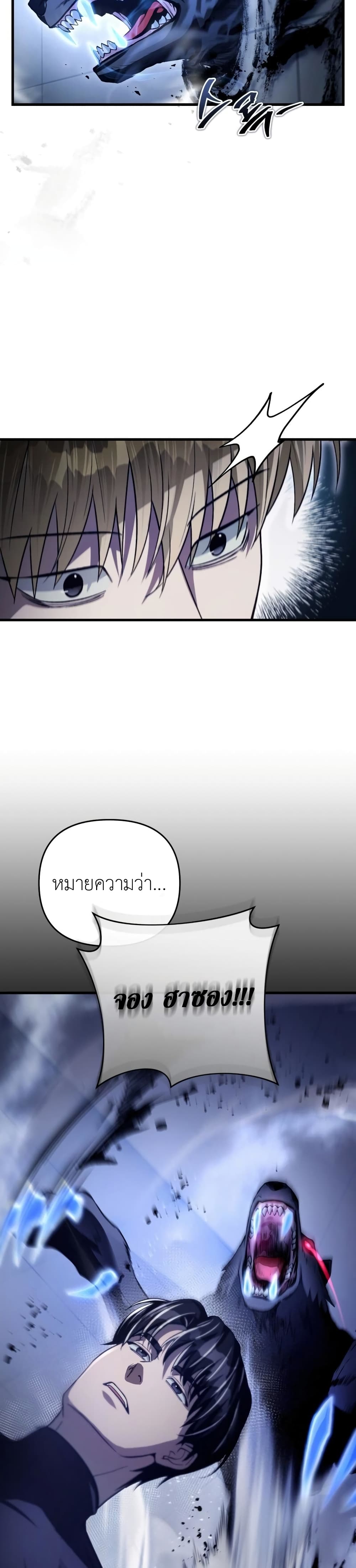 The Delusional Hunter In A Another World page 5