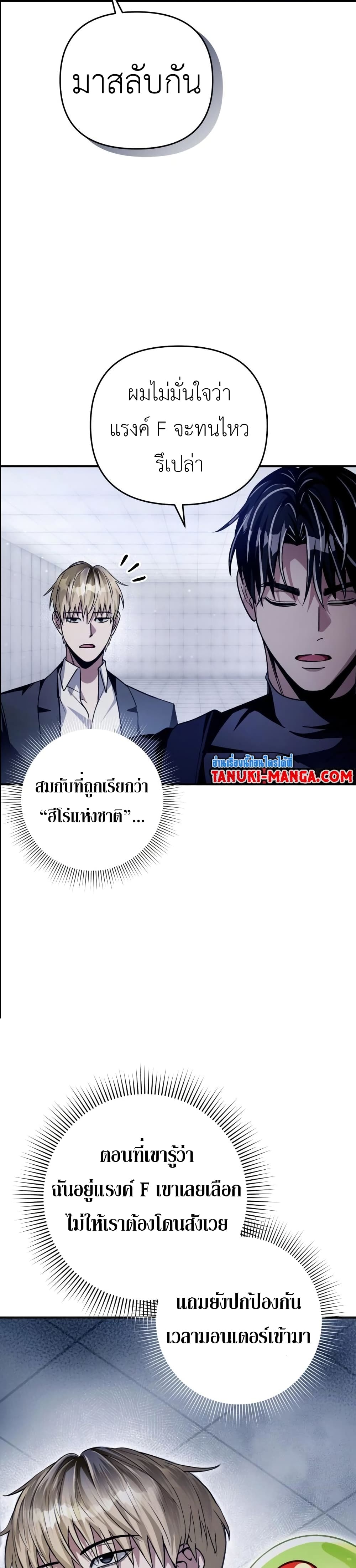 The Delusional Hunter In A Another World page 17