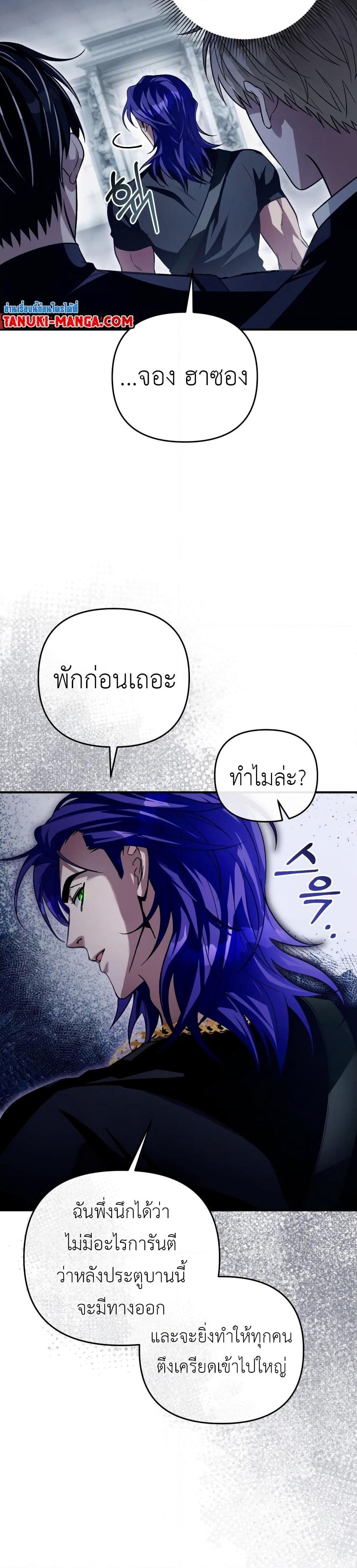 The Delusional Hunter In A Another World page 21