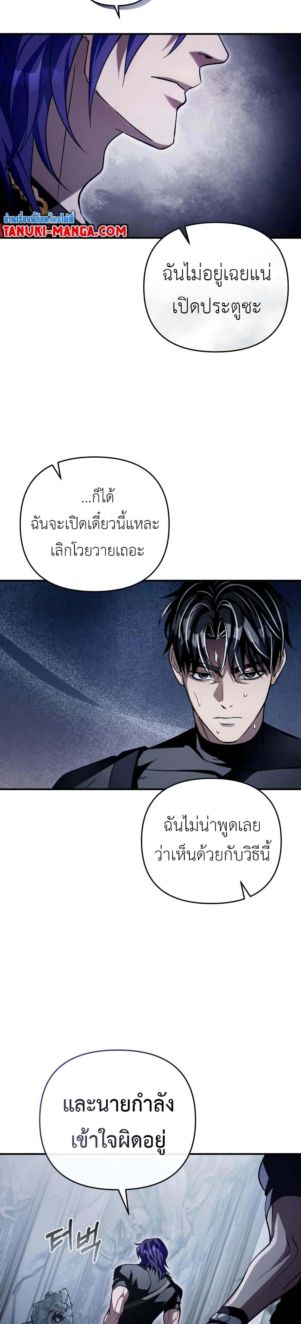 The Delusional Hunter In A Another World page 24
