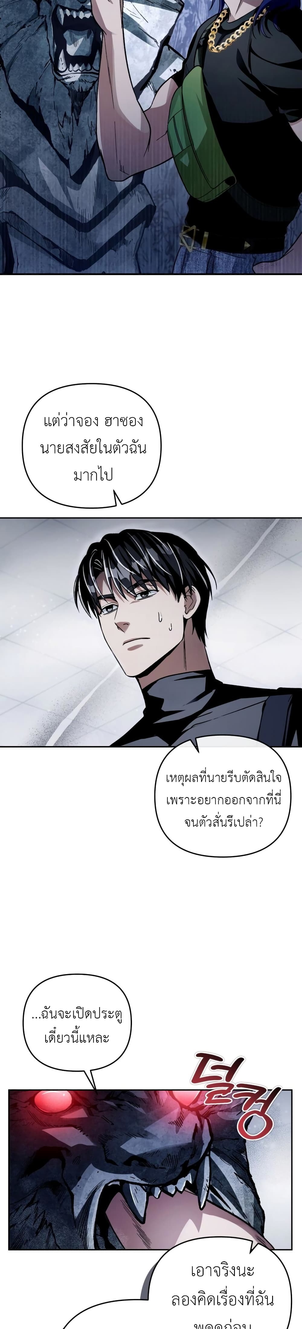 The Delusional Hunter In A Another World page 26