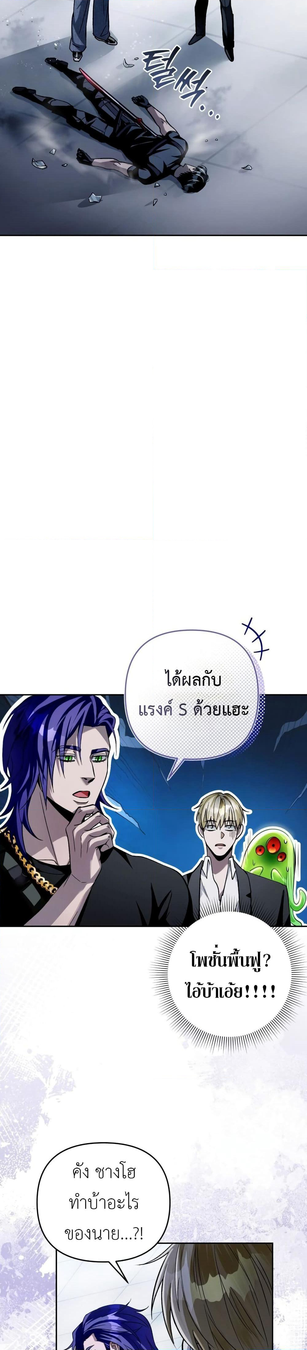 The Delusional Hunter In A Another World page 32