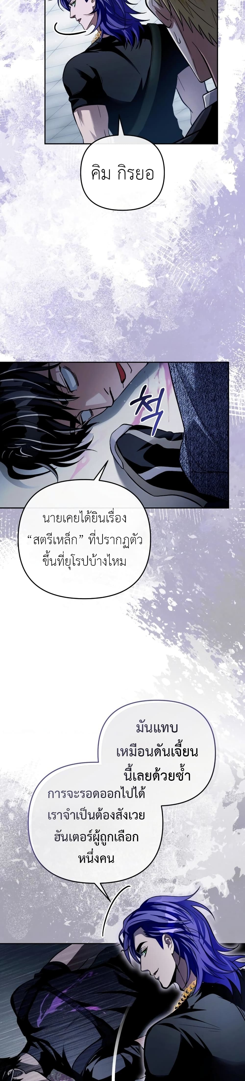 The Delusional Hunter In A Another World page 33