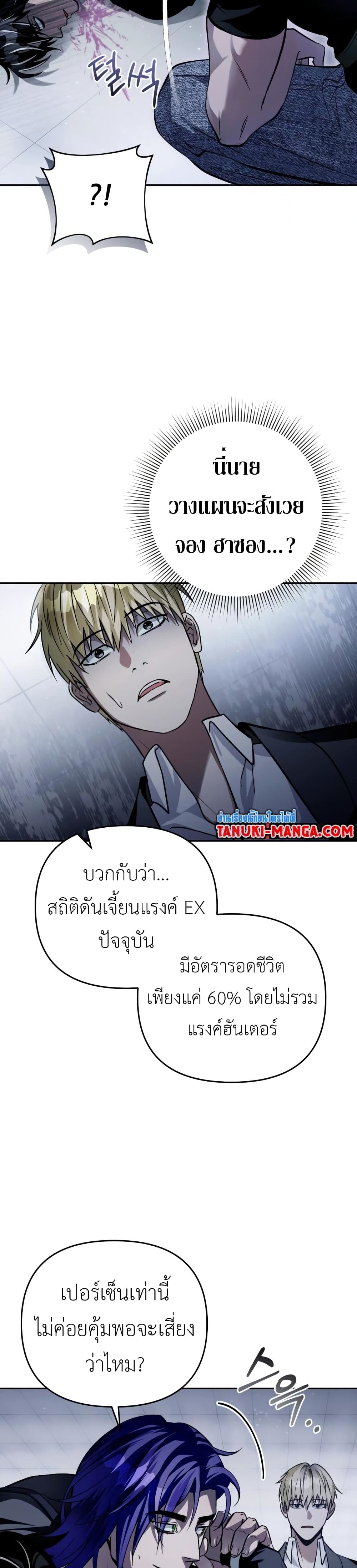 The Delusional Hunter In A Another World page 34