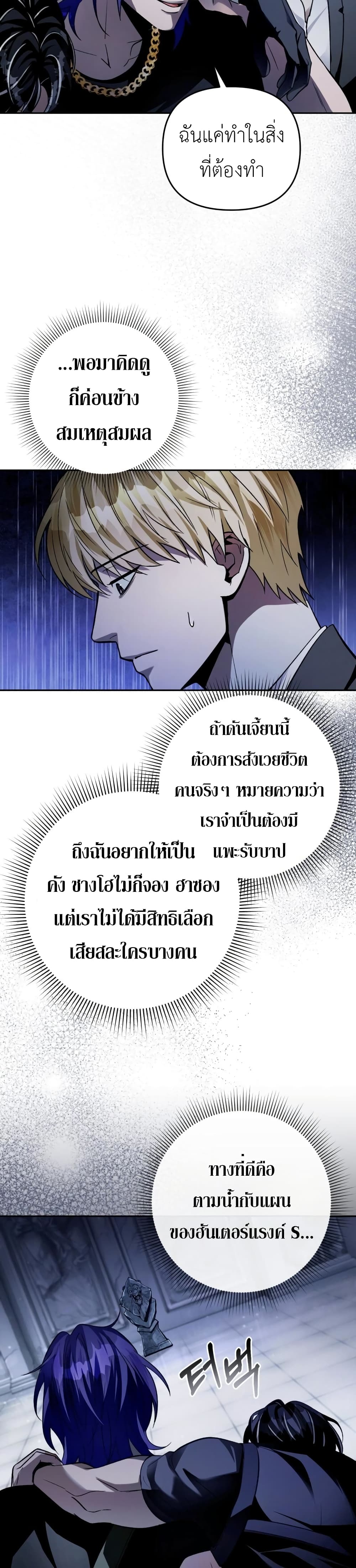 The Delusional Hunter In A Another World page 35