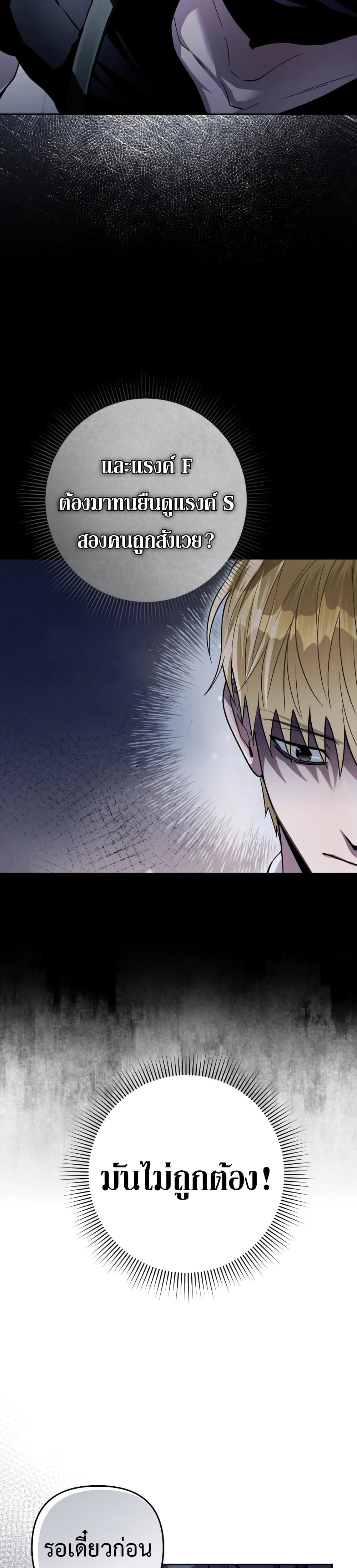 The Delusional Hunter In A Another World page 36
