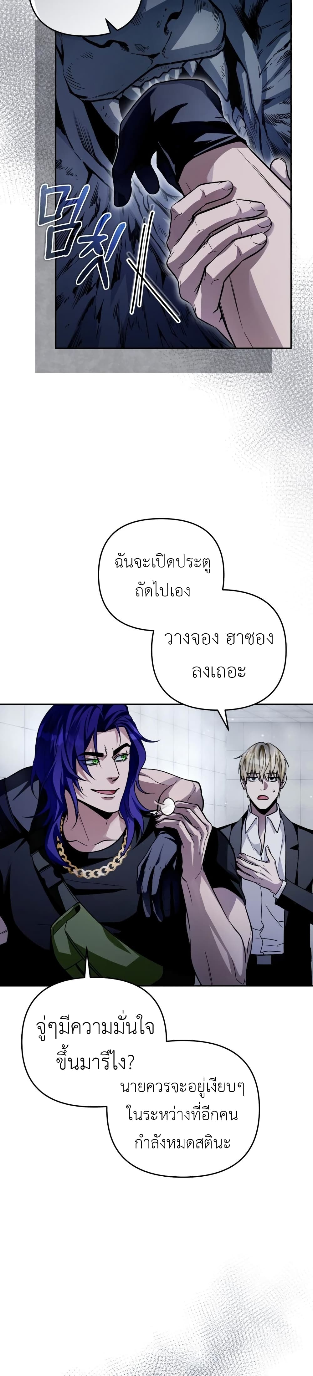 The Delusional Hunter In A Another World page 37