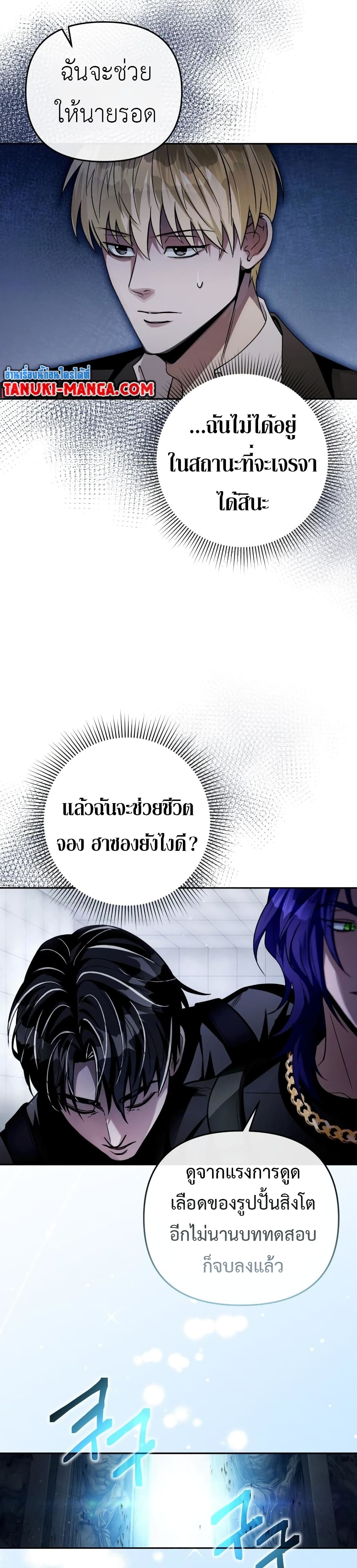 The Delusional Hunter In A Another World page 38