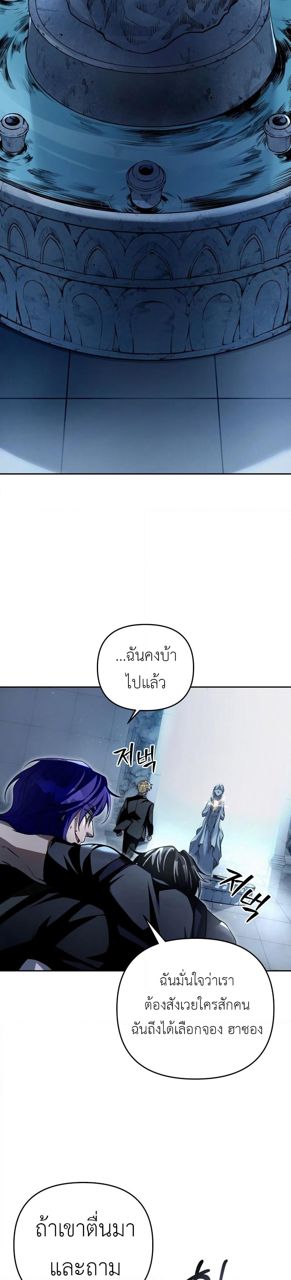 The Delusional Hunter In A Another World page 43